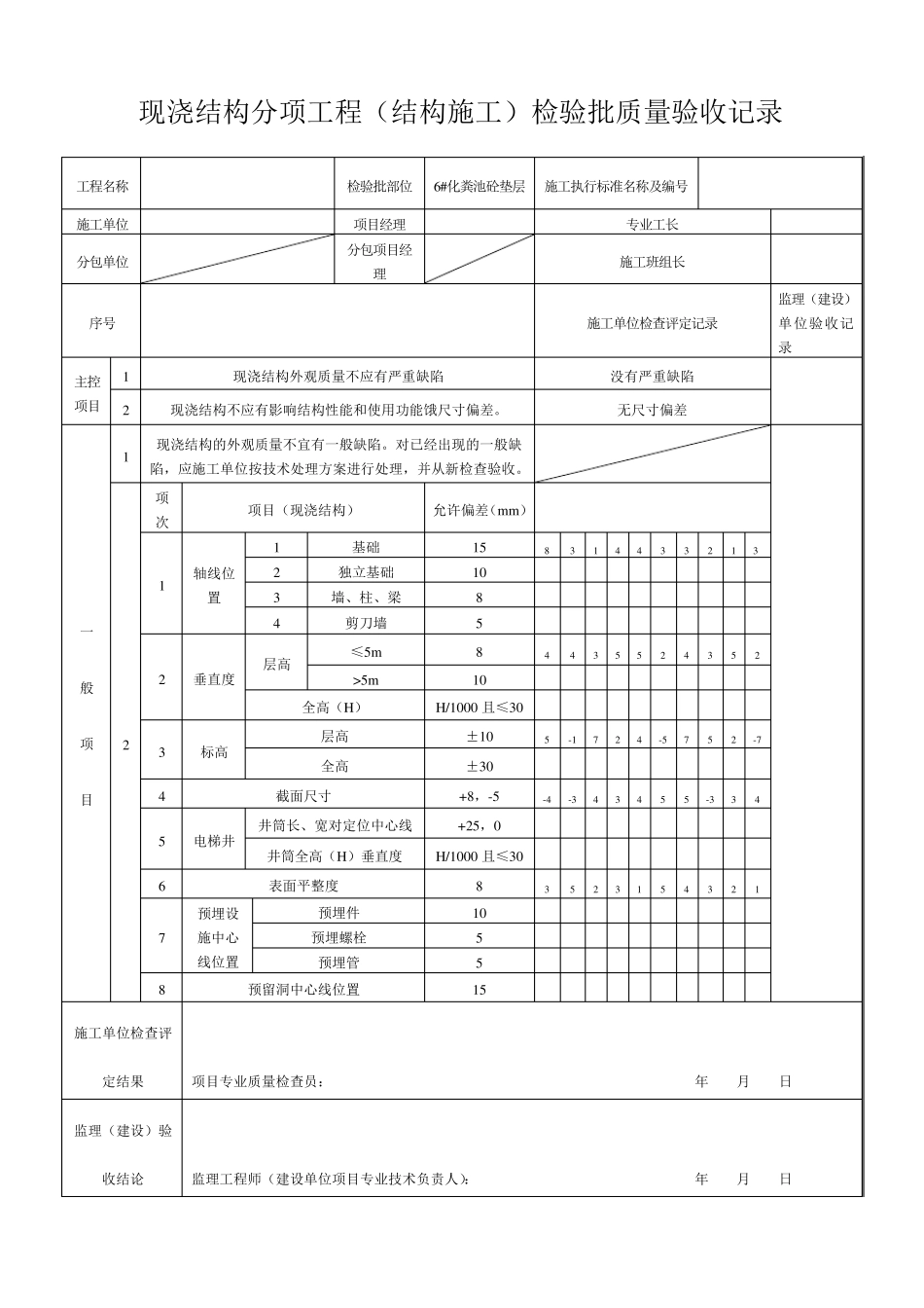 化粪池工序质量报验资料_第3页