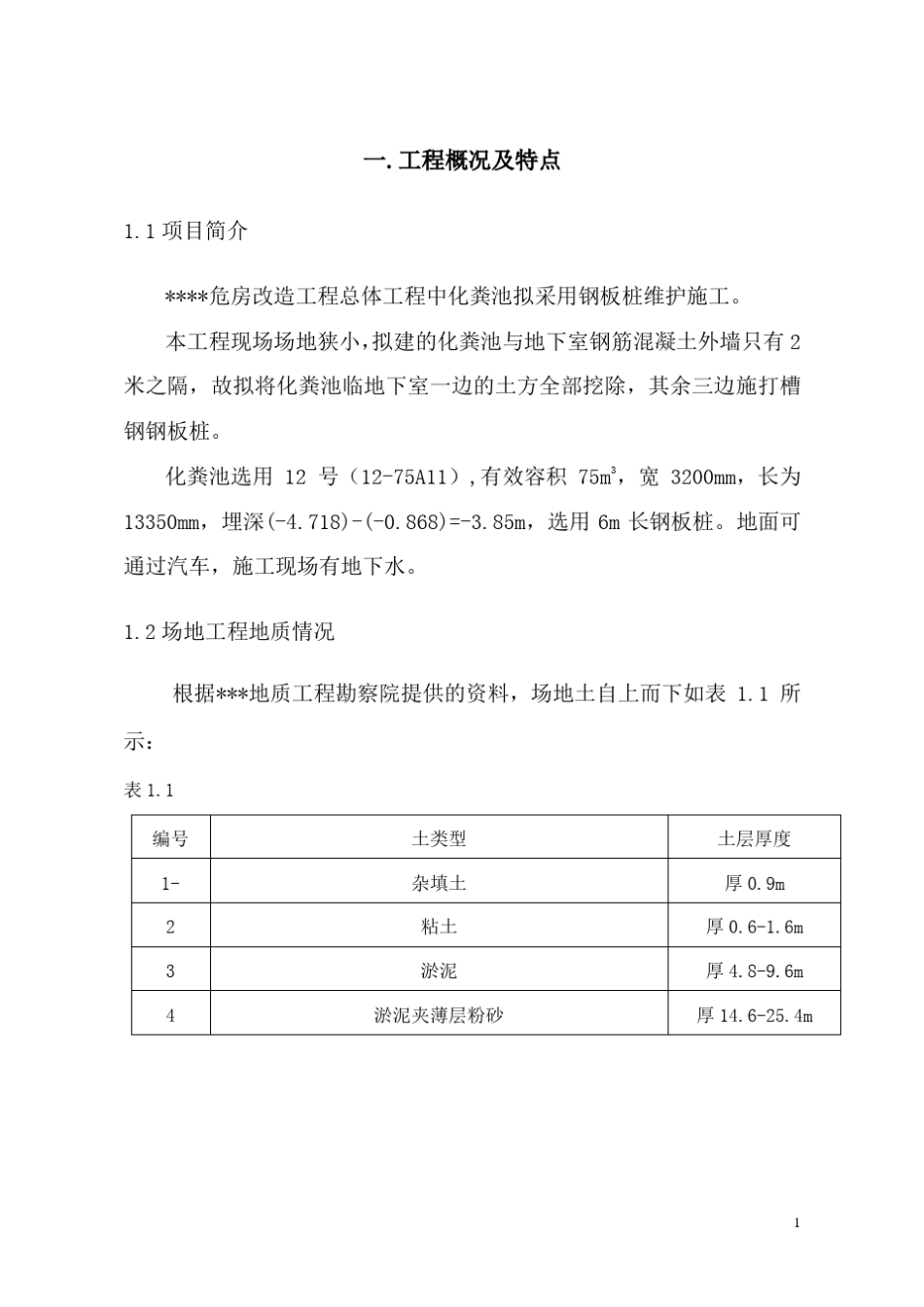 化粪池施工图组_第1页