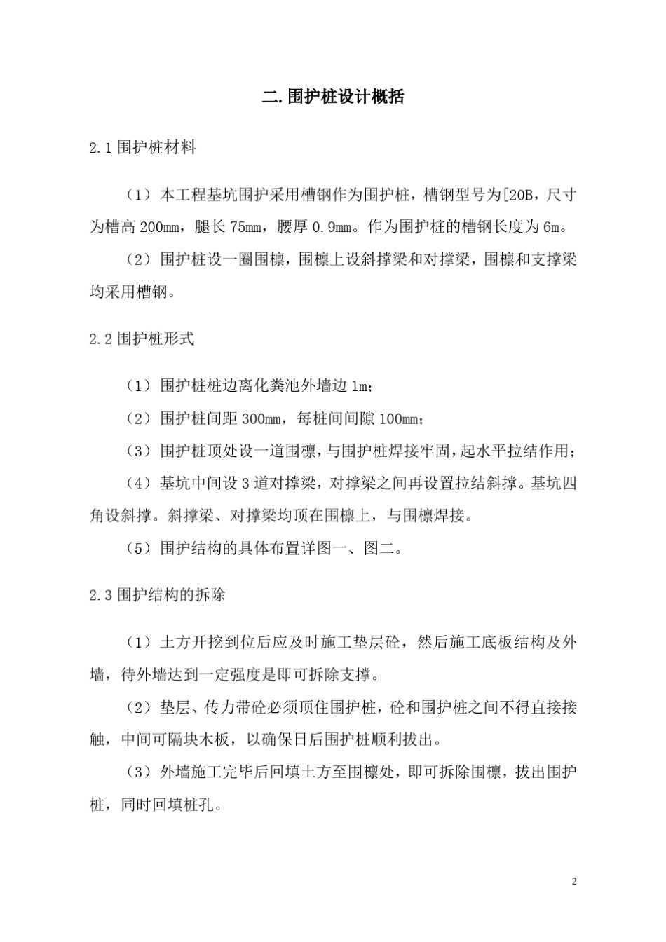 化粪池施工图组_第2页