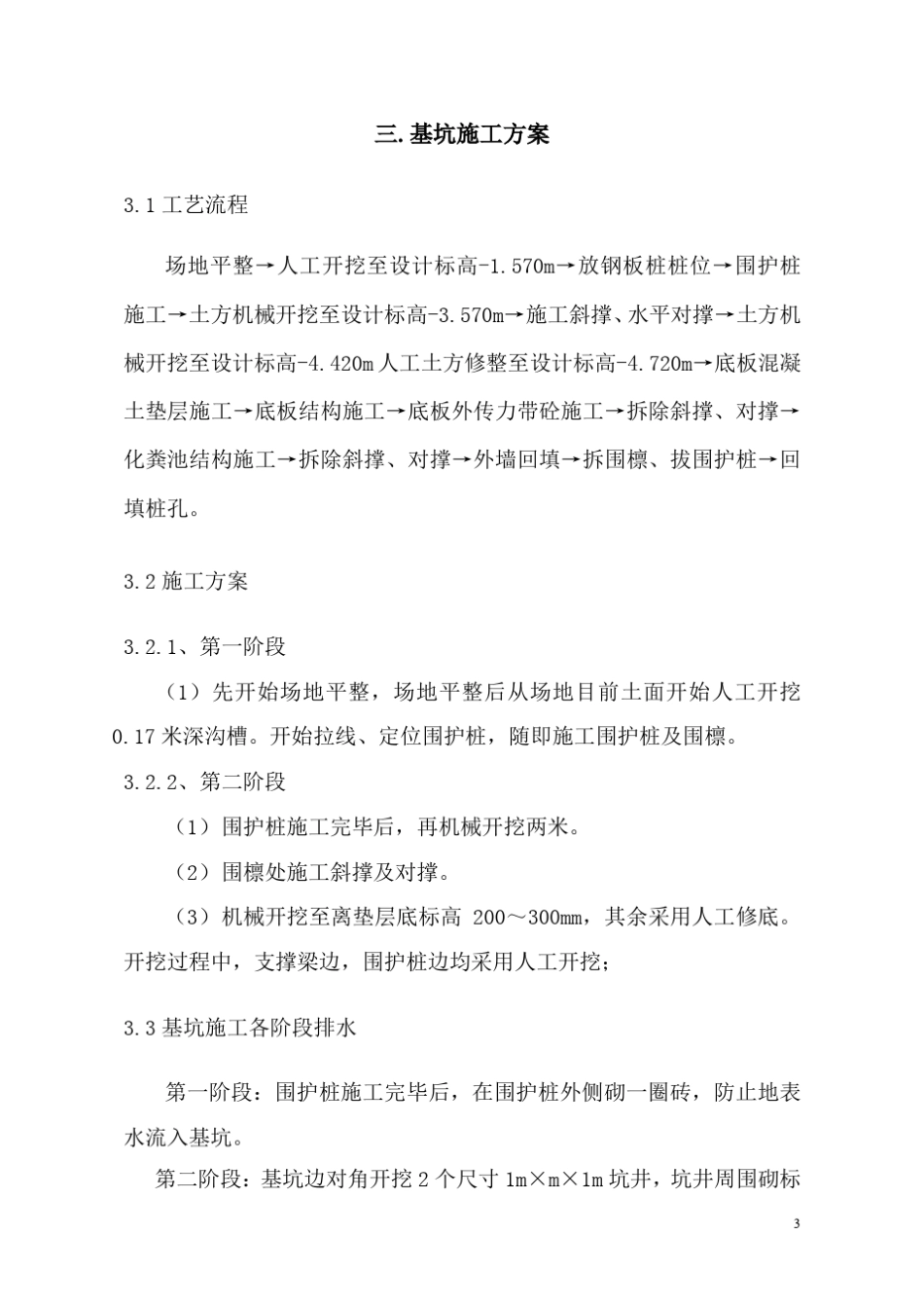 化粪池施工图组_第3页