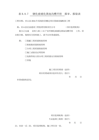 化粪池报审检验批、
