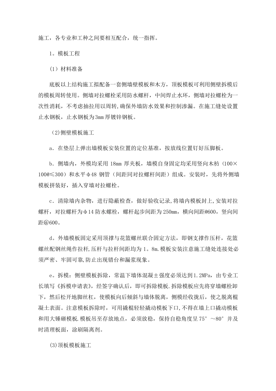 化粪池施工工艺方法_第2页