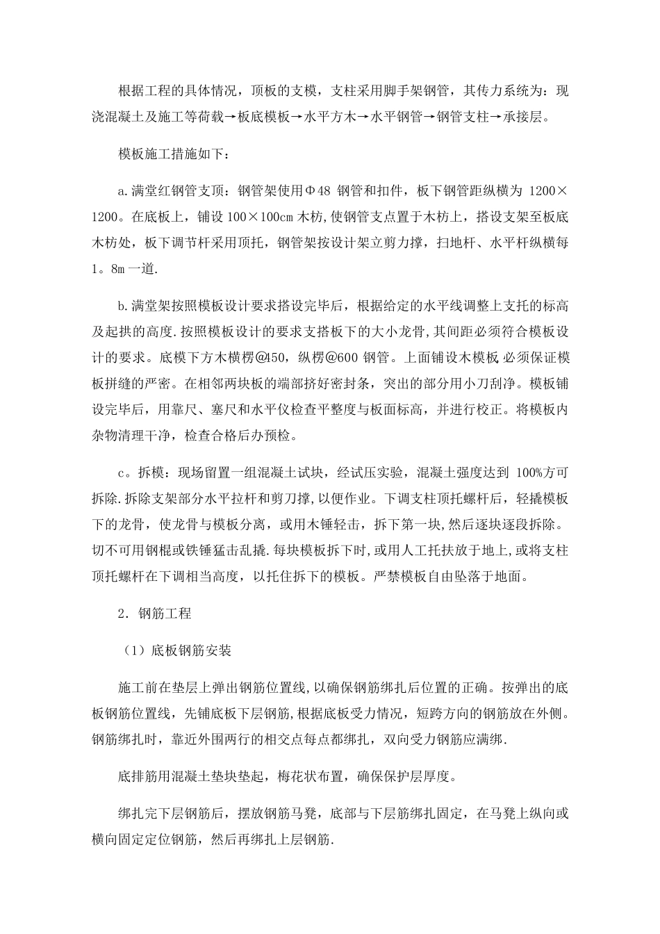 化粪池施工工艺方法_第3页