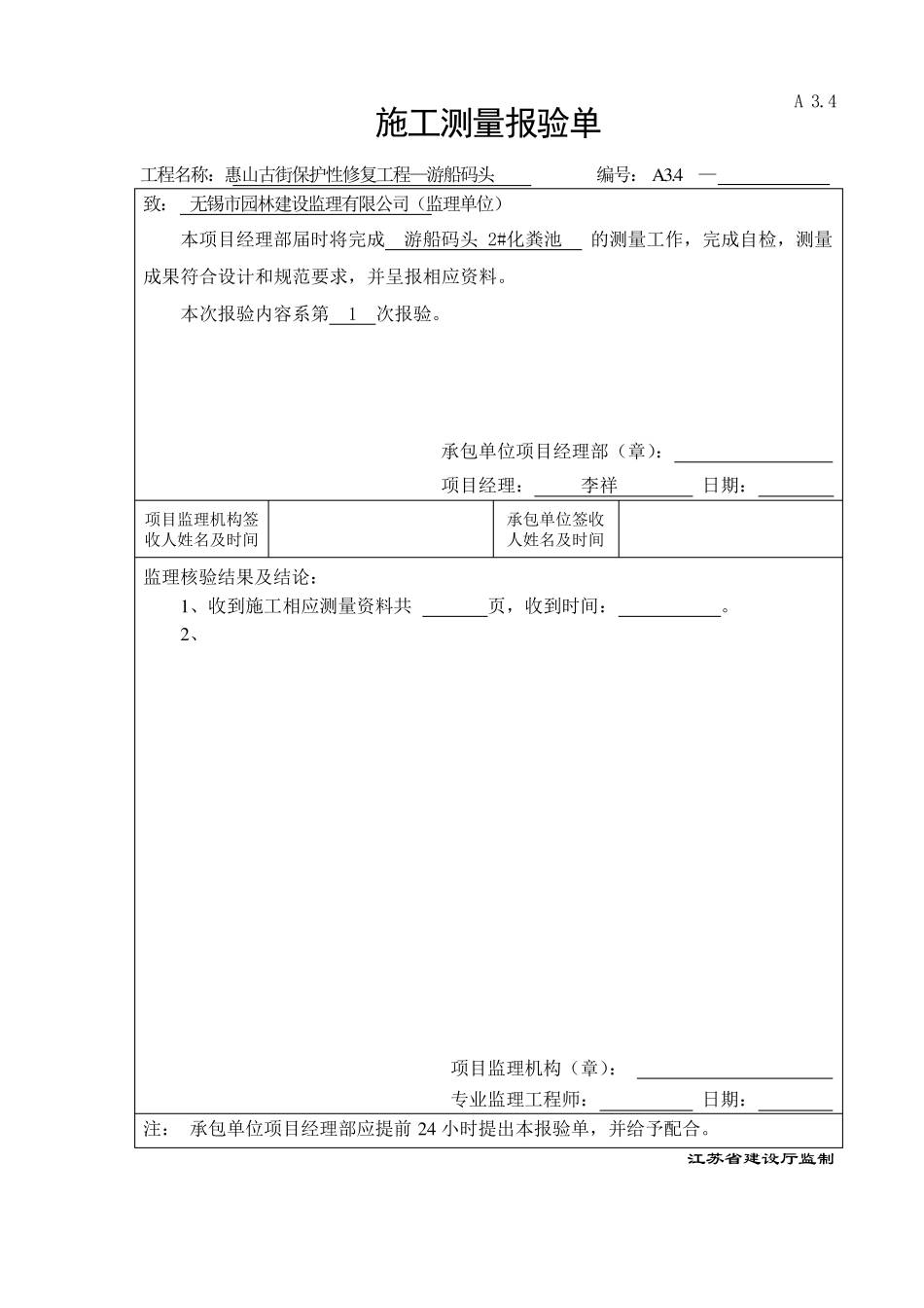 化粪池施工工序资料_第1页