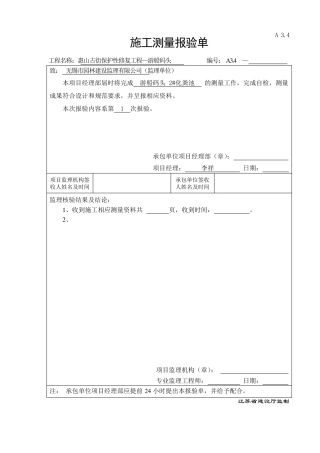 化粪池施工工序资料