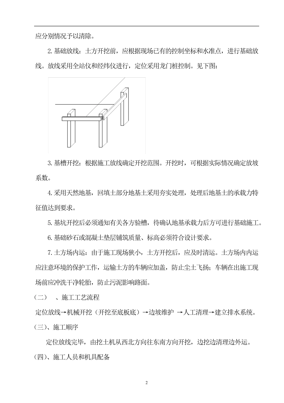 化粪池施工组织设计_第2页
