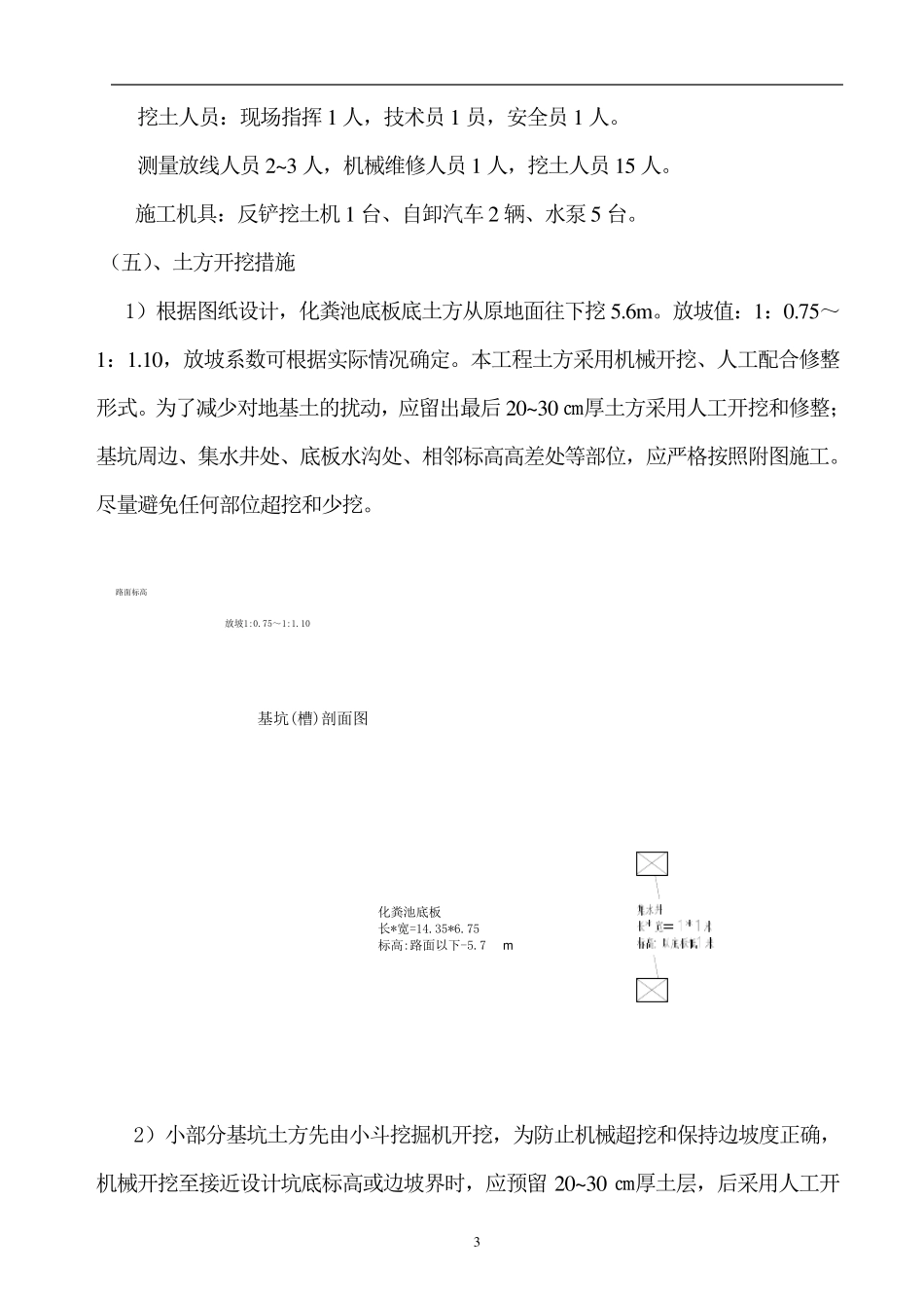 化粪池施工组织设计_第3页