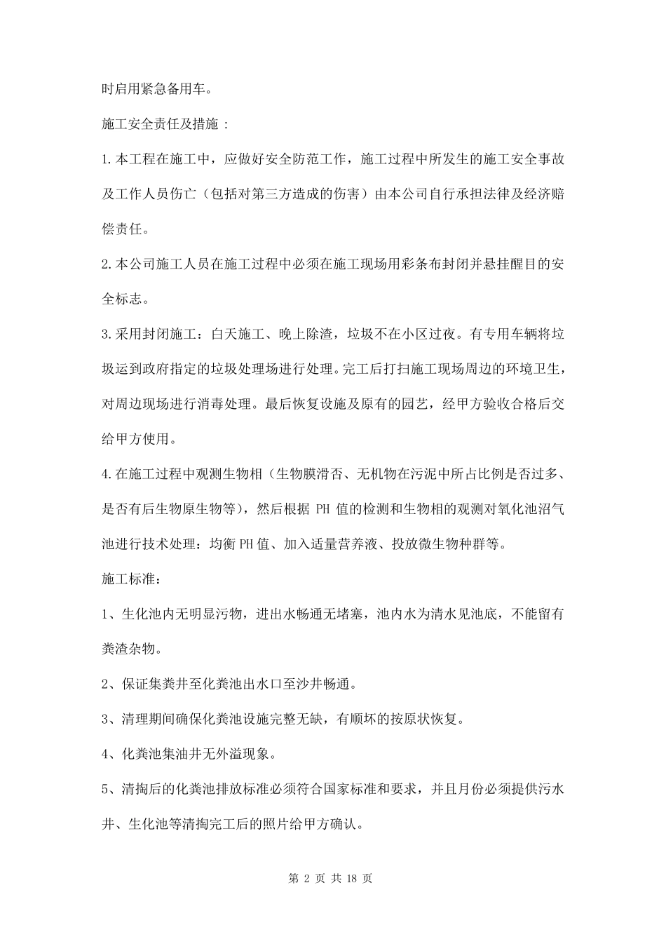 化粪池清掏施工方案四篇_第2页