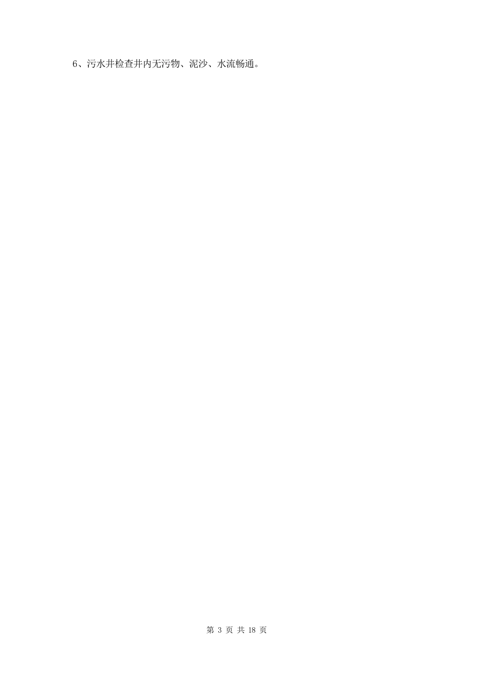 化粪池清掏施工方案四篇_第3页