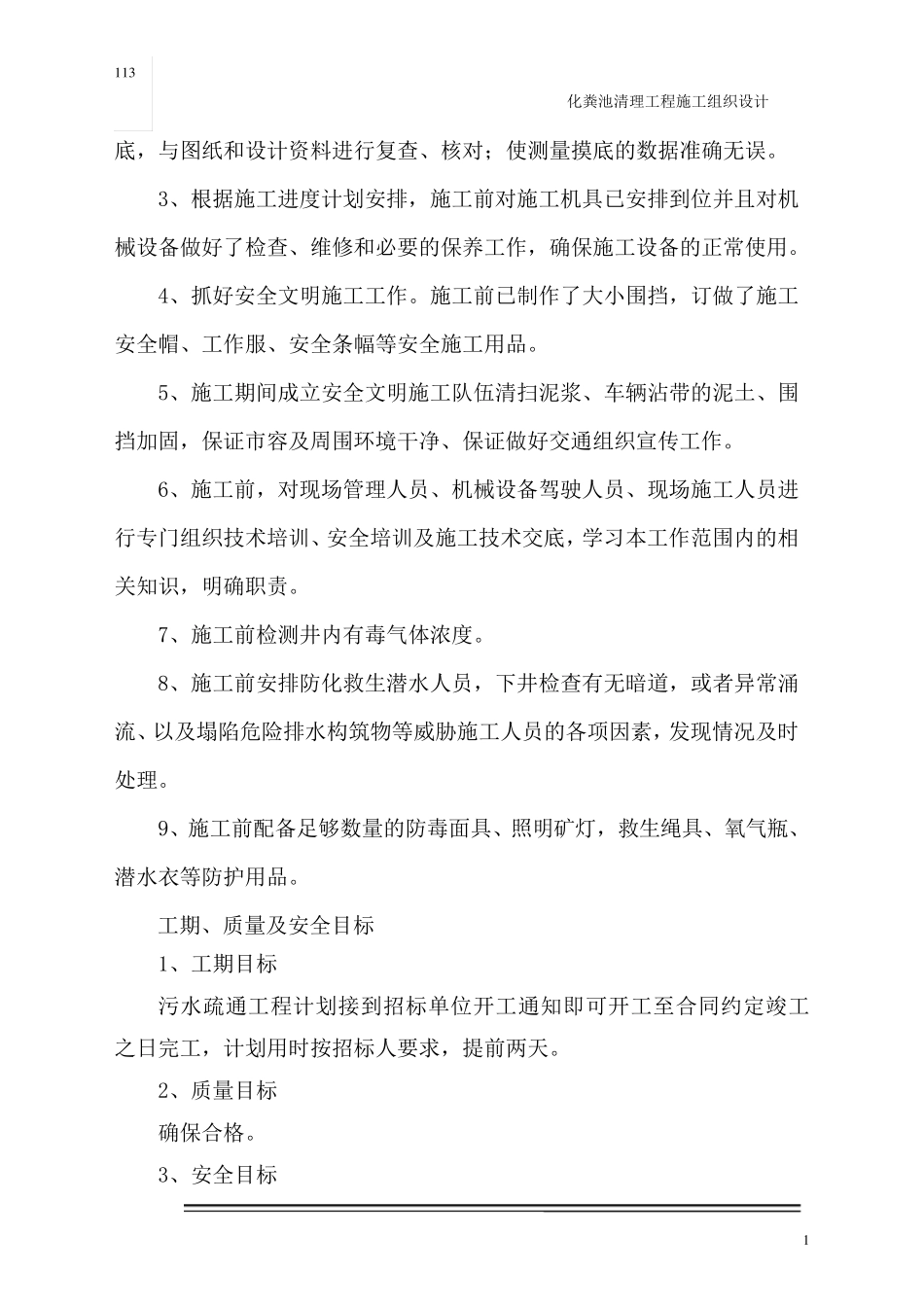 化粪池清理总体方案_第2页