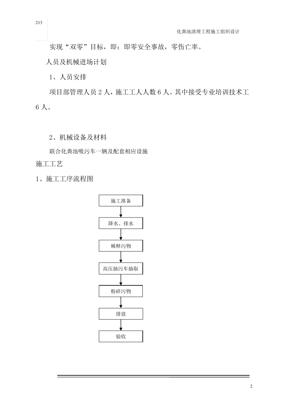 化粪池清理总体方案_第3页
