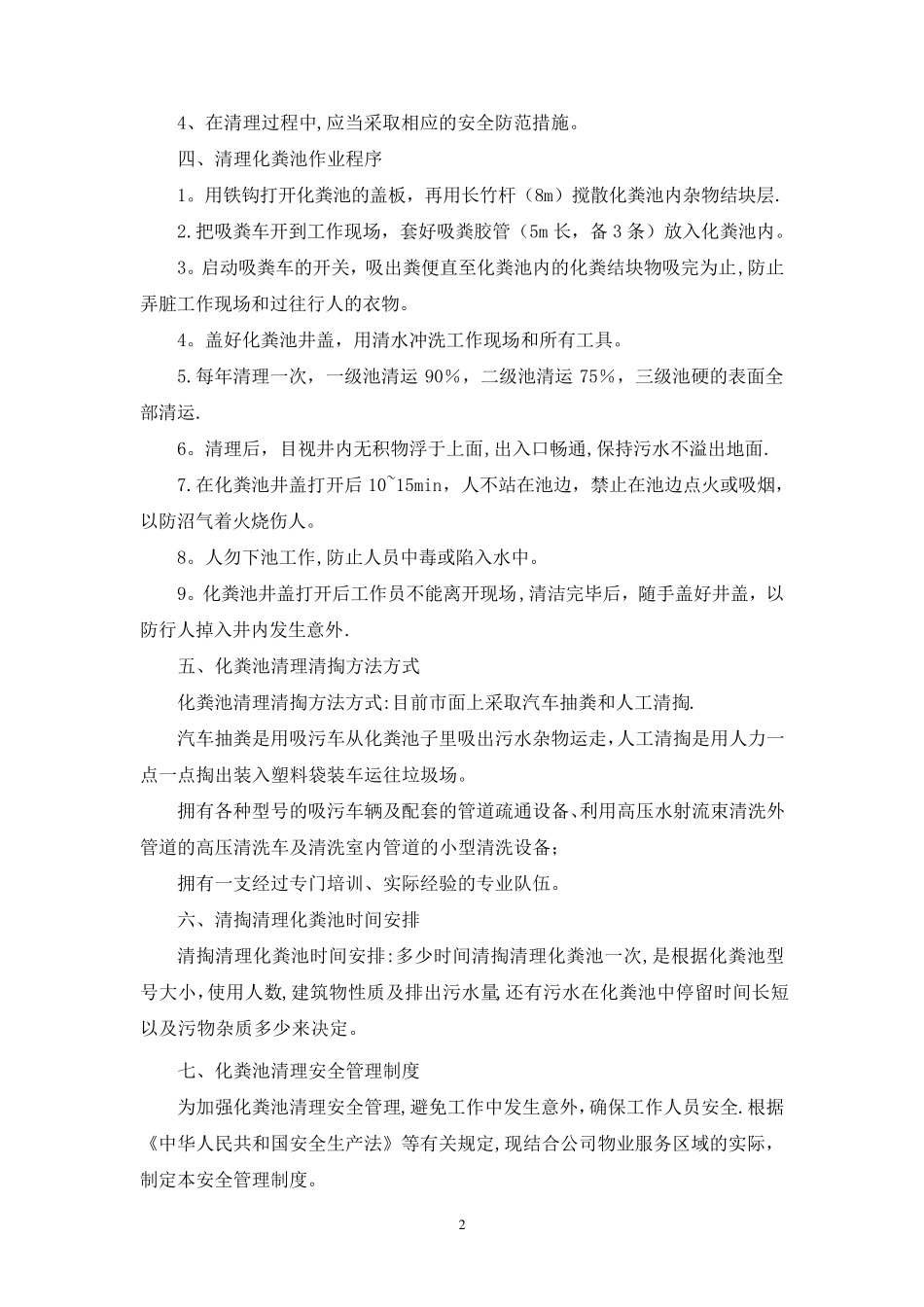 化粪池清理方案_第2页