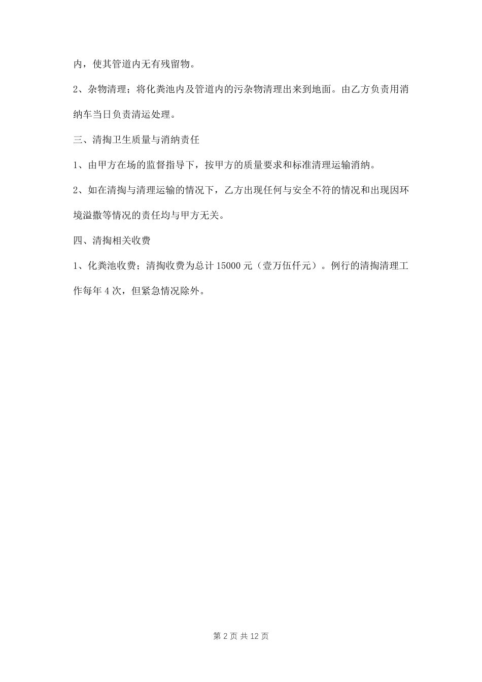 化粪池清理施工方案三篇_第2页