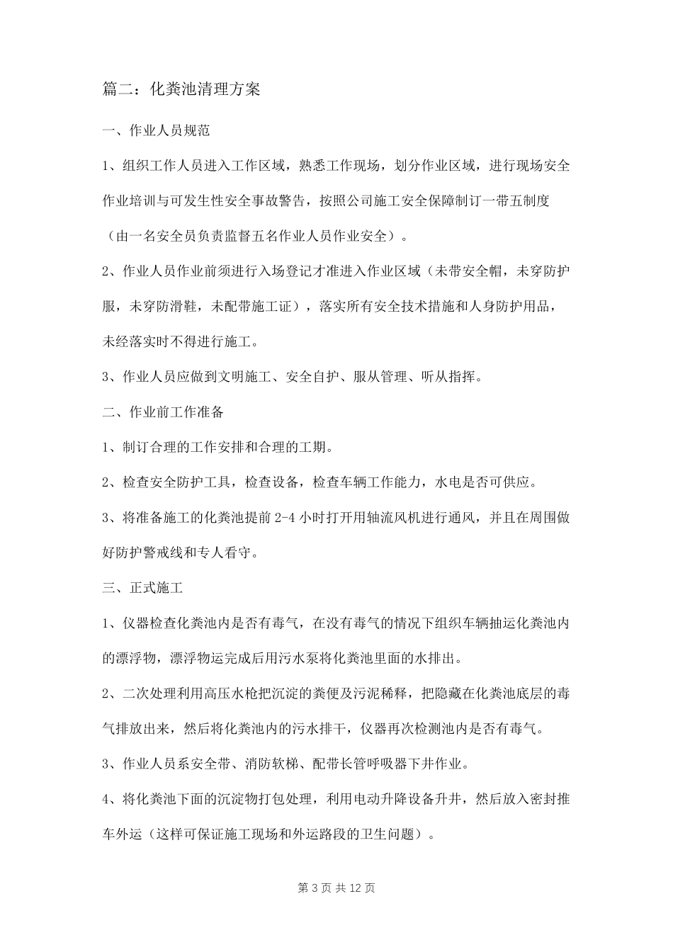 化粪池清理施工方案三篇_第3页