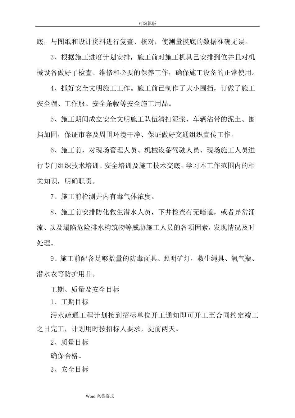 化粪池清理的总体方案_第2页