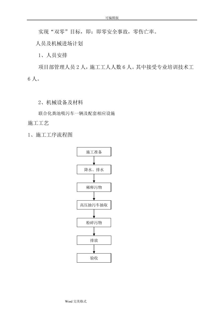 化粪池清理的总体方案_第3页