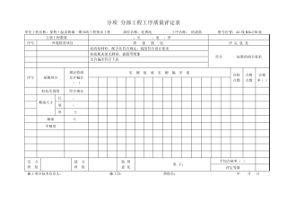 化粪池砼工序质量评定表