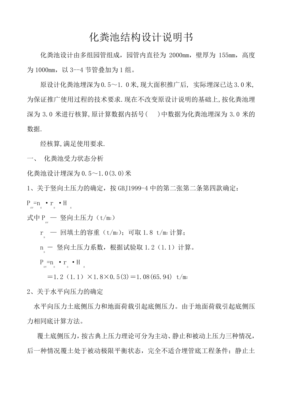 化粪池结构设计说明书_第2页