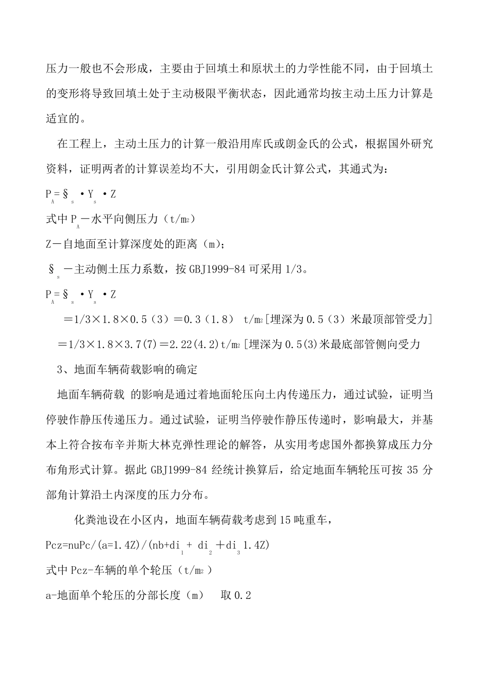 化粪池结构设计说明书_第3页