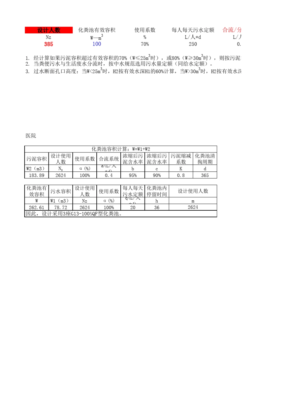 化粪池计算表格_第2页