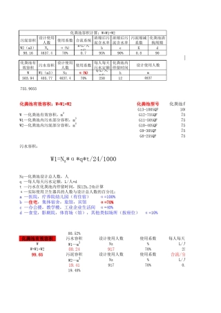 化粪池计算表格