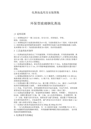 化粪池选用及安装图集