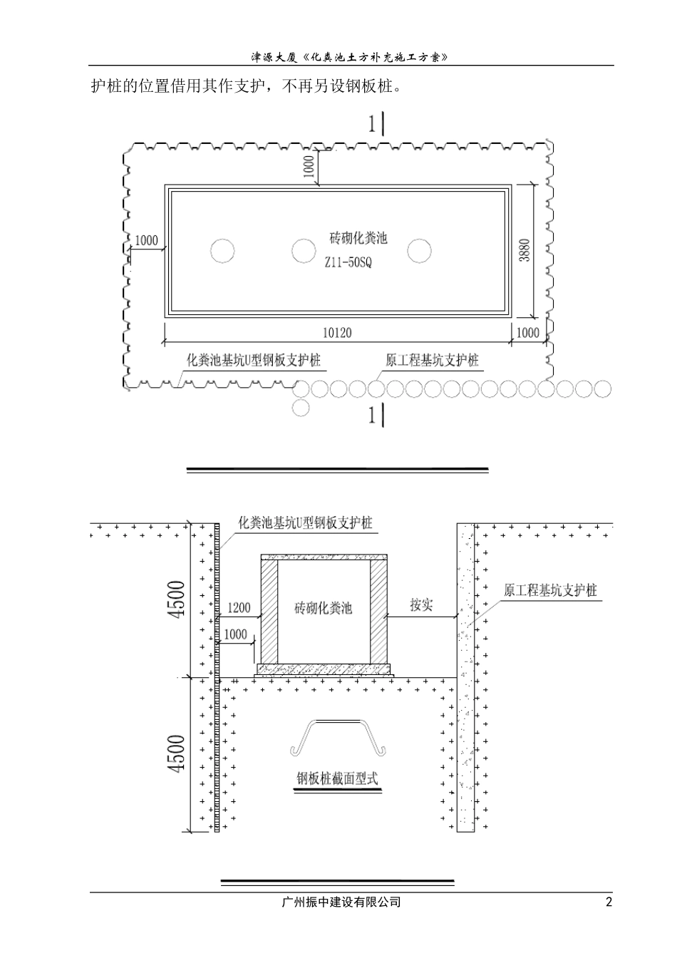 化粪池钢板桩施工方案_第2页