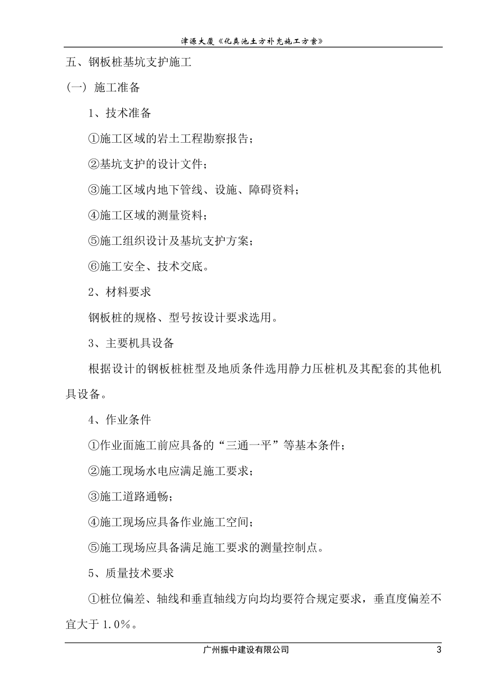 化粪池钢板桩施工方案_第3页