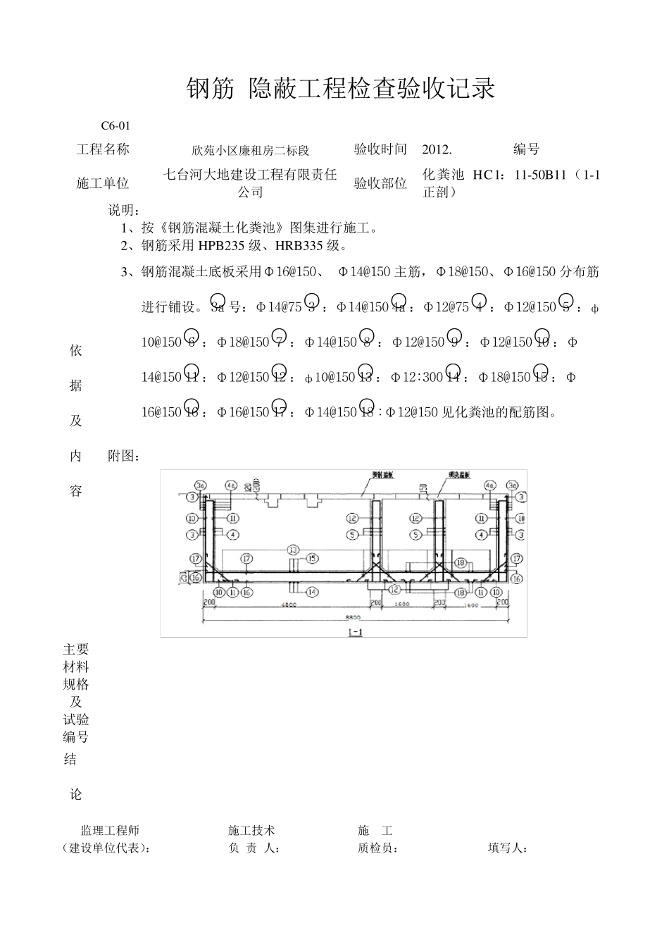 化粪池隐蔽工程检查验收记录_第2页