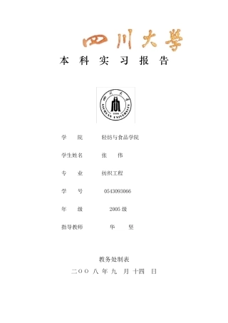 化纤厂生产实习报告