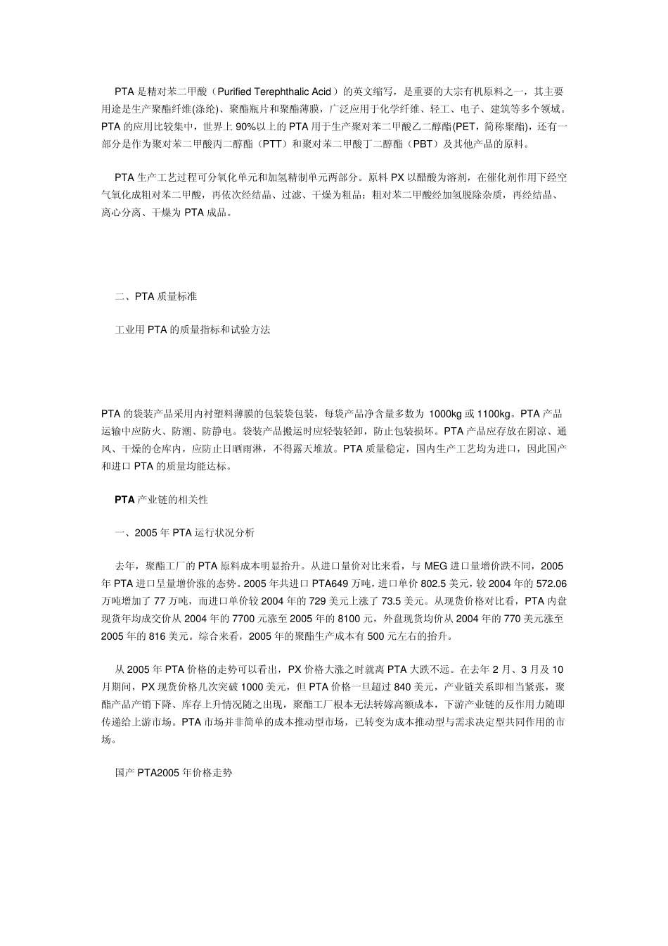 化纤原料PTA基础知识介绍_第2页