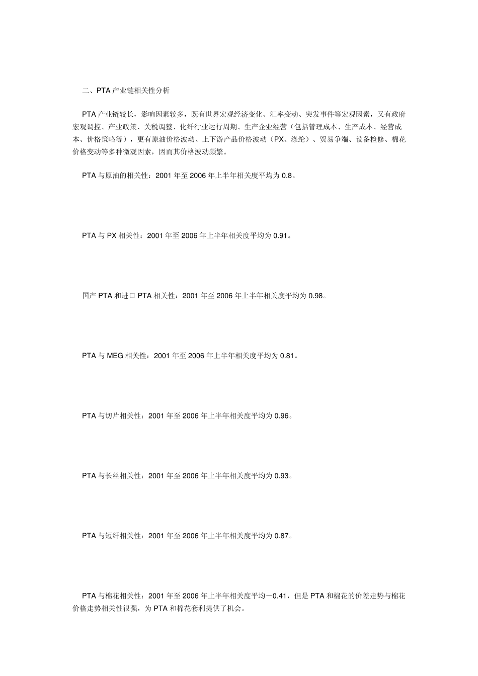 化纤原料PTA基础知识介绍_第3页