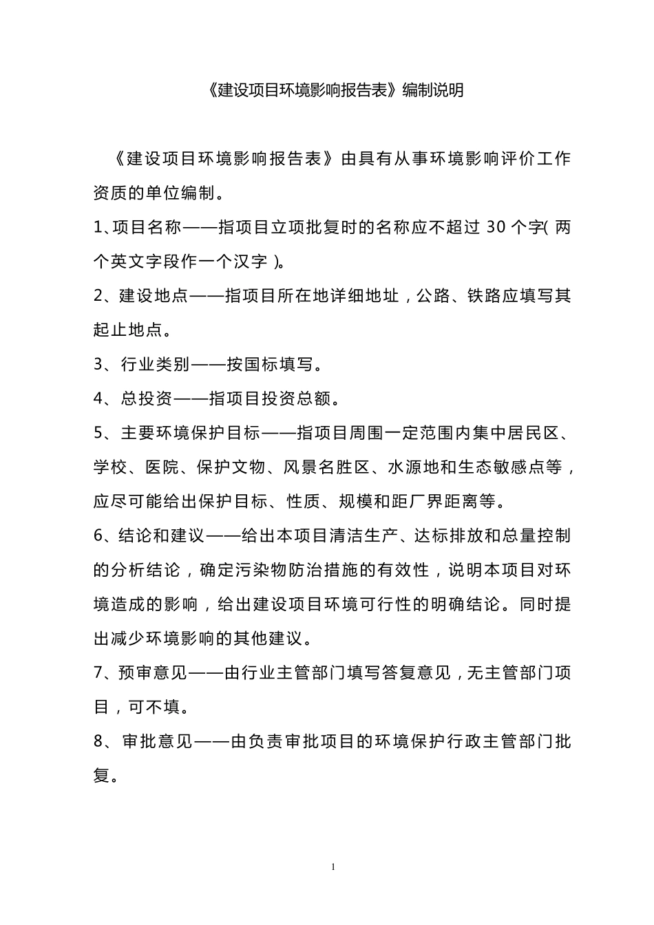 化纤纺织环评表_第2页