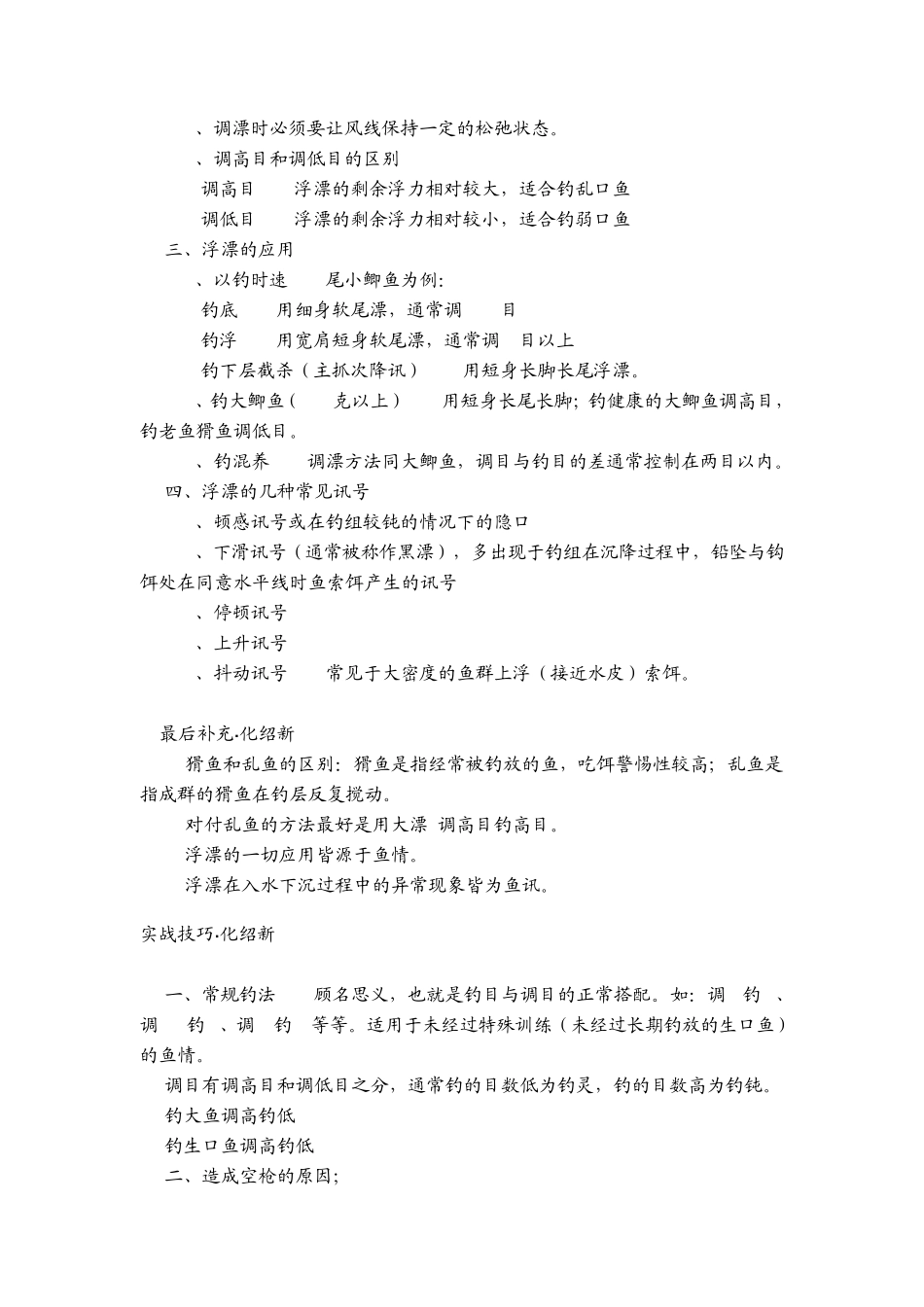 化绍新钓鱼学校第六期培训班_第3页