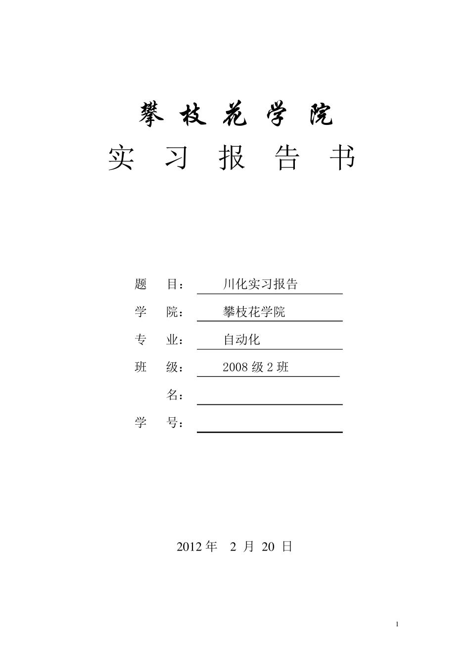 化肥厂生产实习报告_第1页
