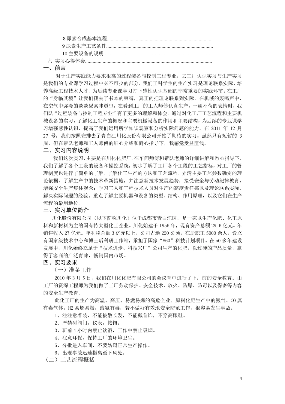 化肥厂生产实习报告_第3页