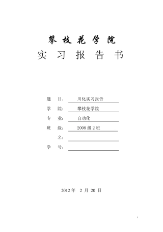 化肥厂生产实习报告