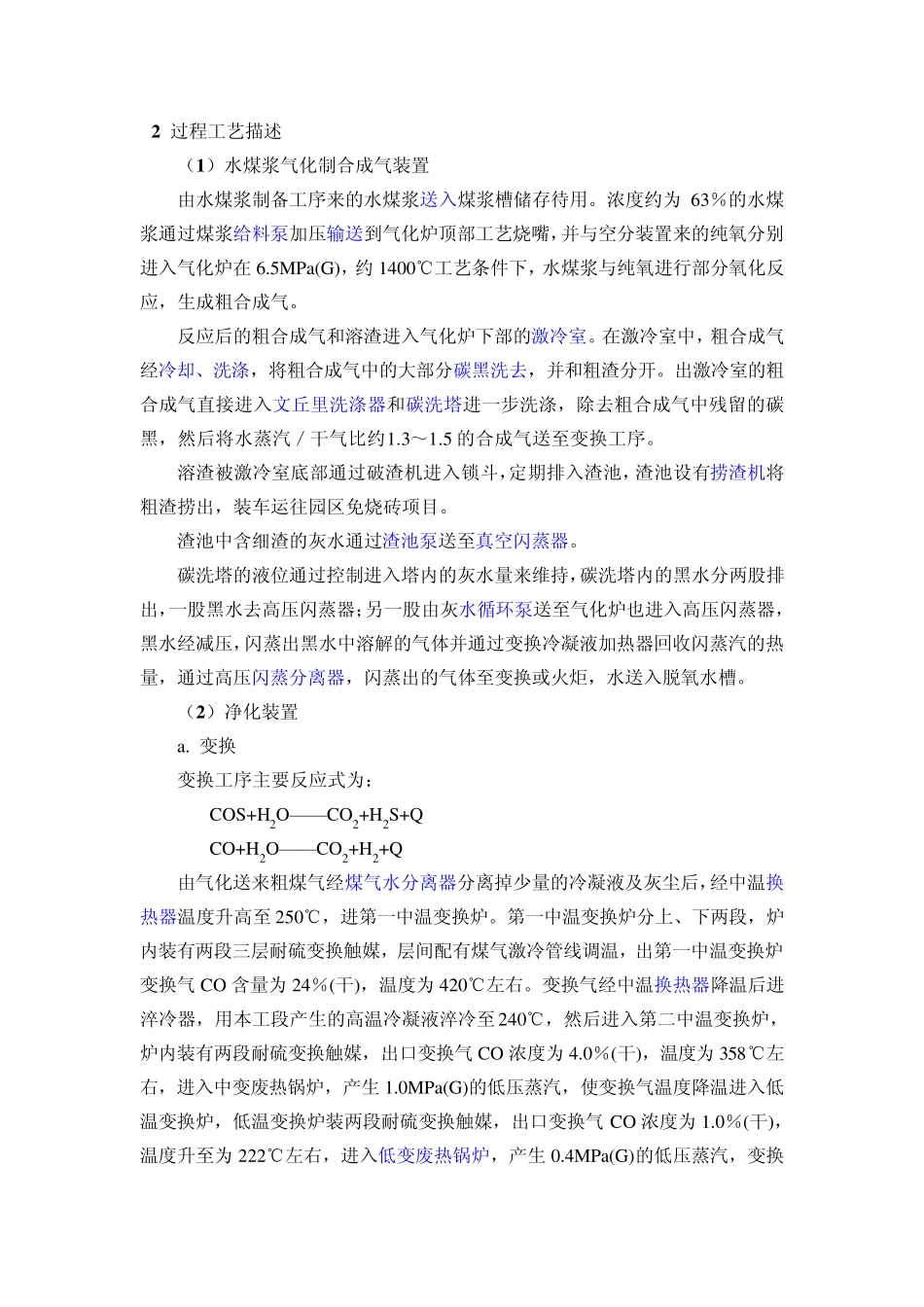 化肥厂生产过程及工艺流程1_第3页