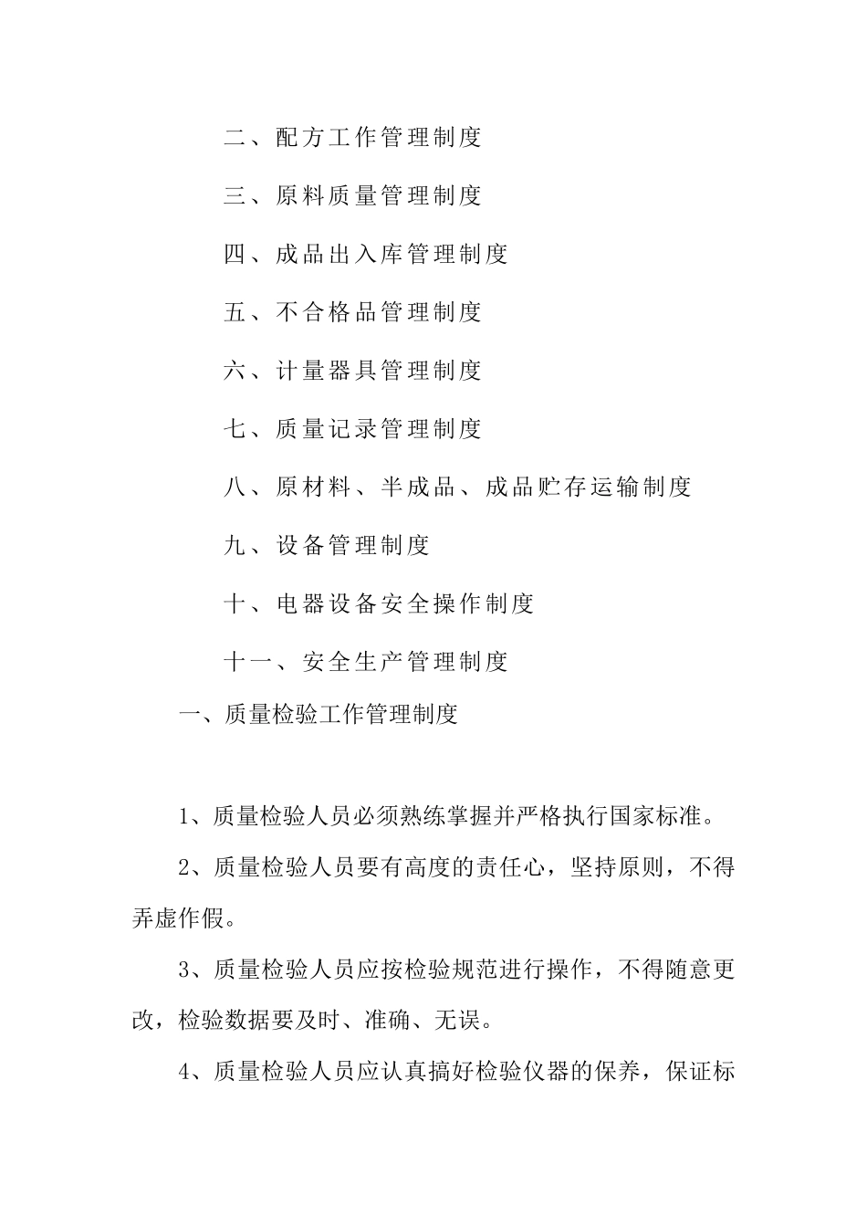 化肥厂管理制度_第2页