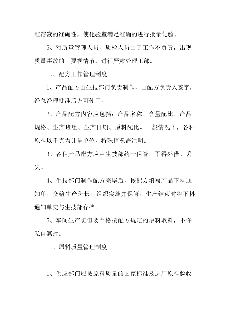 化肥厂管理制度_第3页