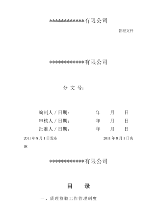化肥厂管理制度