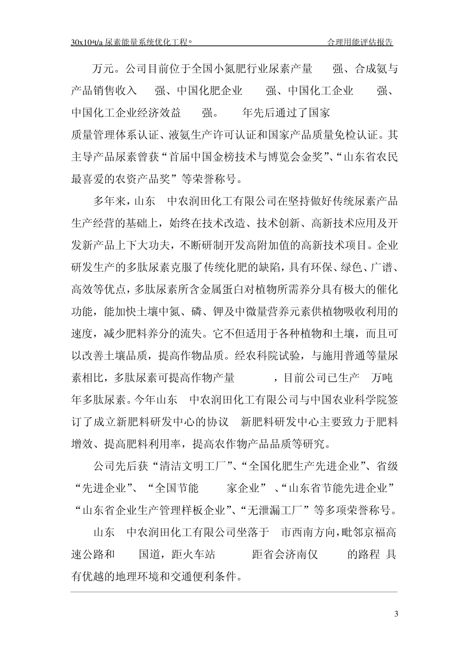 化肥厂能评报告_第3页