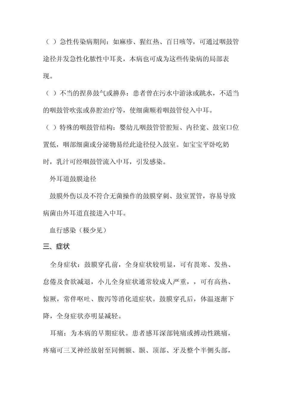 化脓性中耳炎_第2页