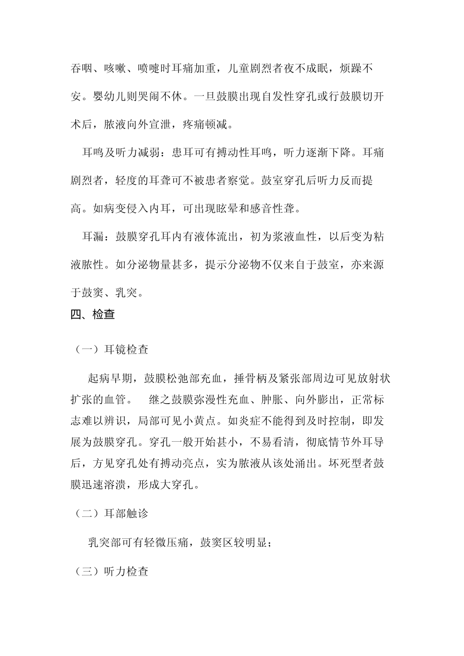 化脓性中耳炎_第3页