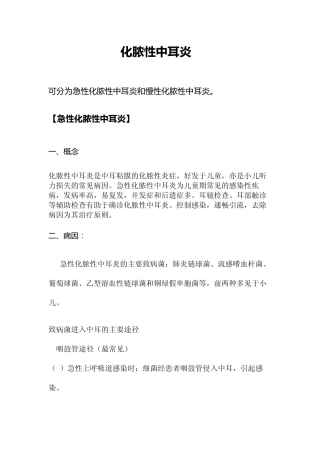 化脓性中耳炎
