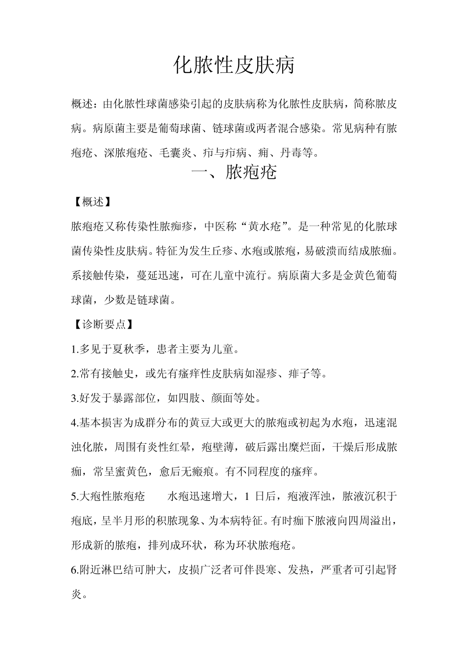 化脓性皮肤病_第1页