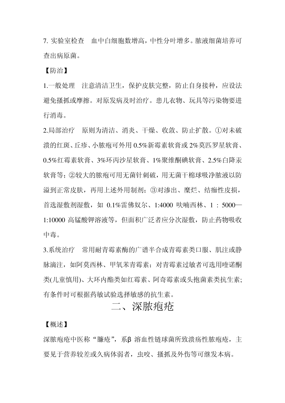 化脓性皮肤病_第2页