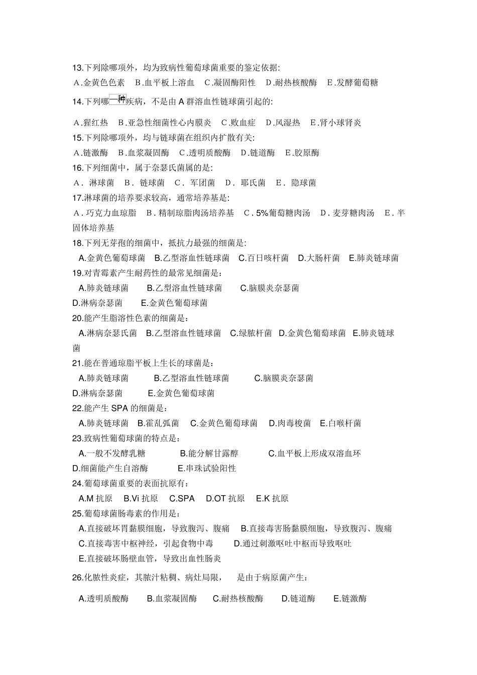 化脓性细菌复习题_第2页