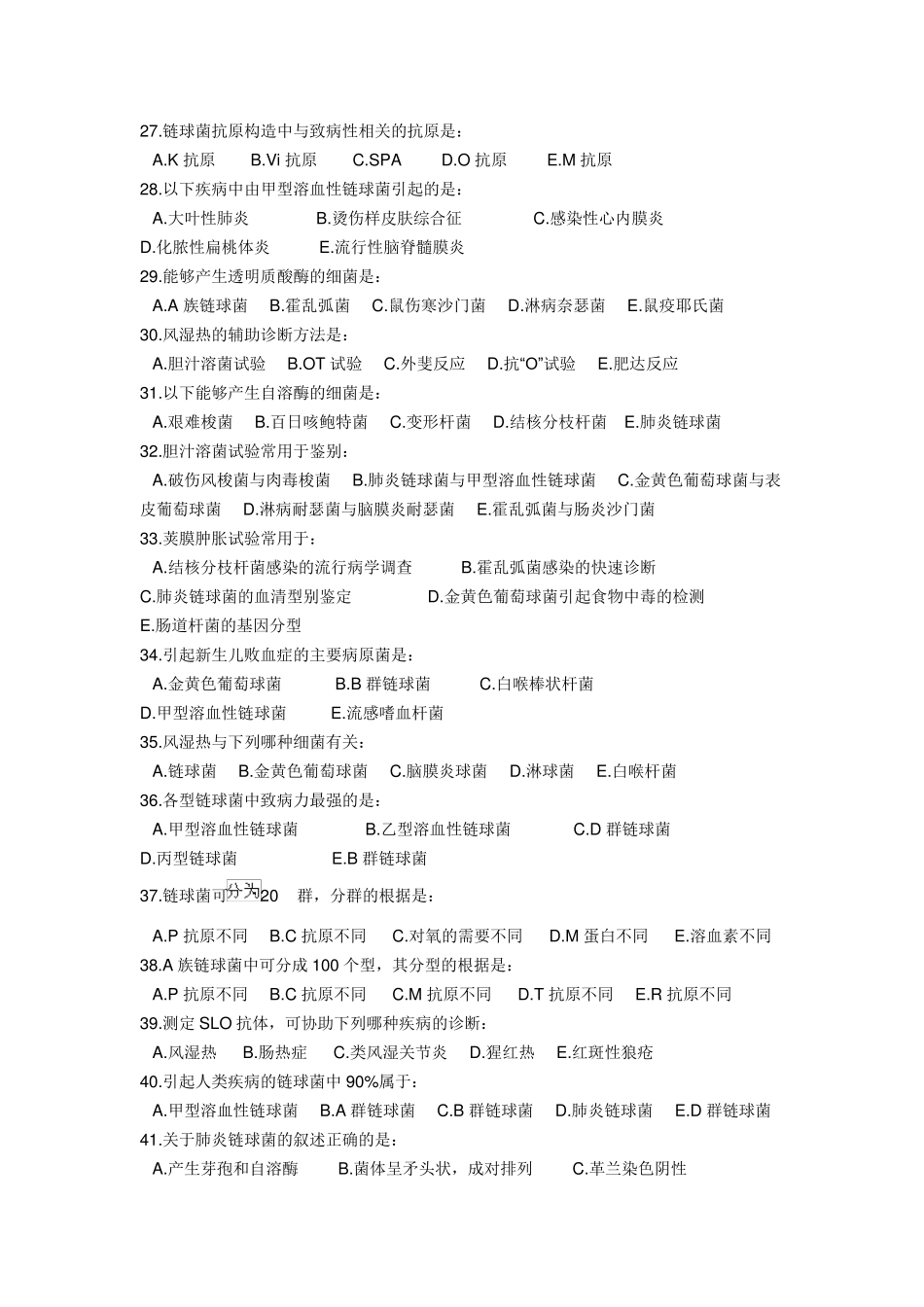 化脓性细菌复习题_第3页