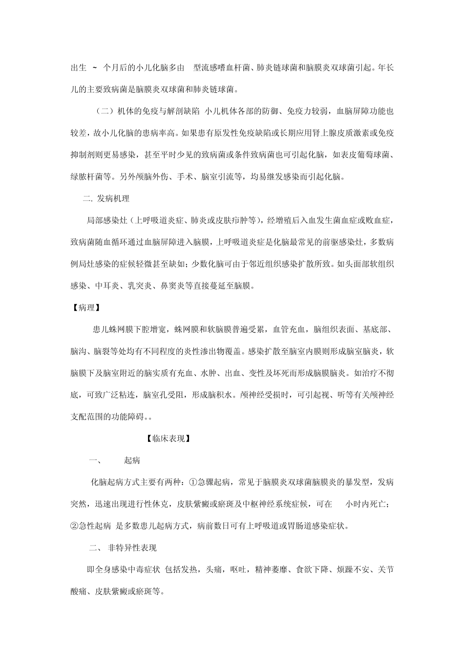 化脓性脑膜炎_第2页